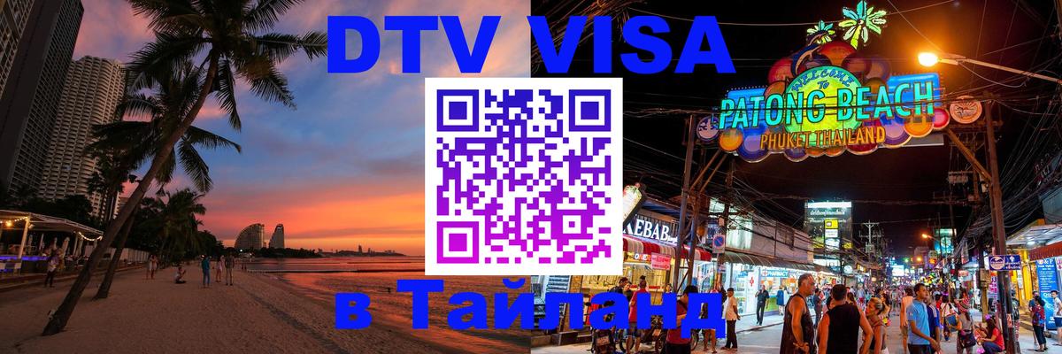 Оформление DTV визы под ключ: стоимость и тарифы, только загранпаспорт - Старый Оскол  19.11.2025 